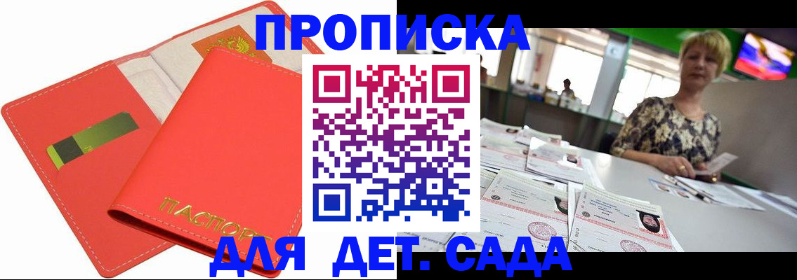 купить прописку в Полевском